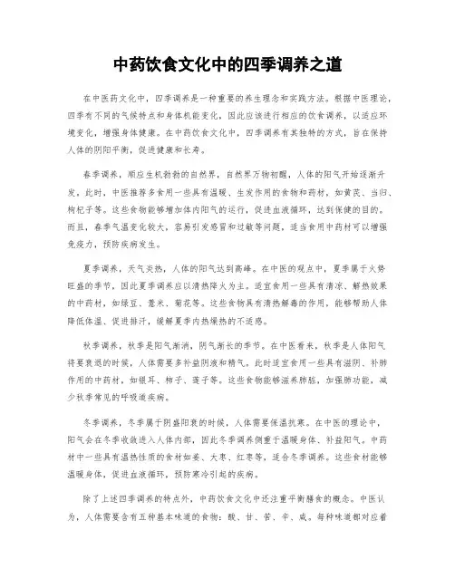 中药饮食文化中的四季调养之道