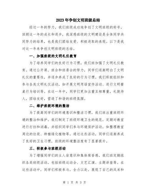 2023年争创文明班级总结