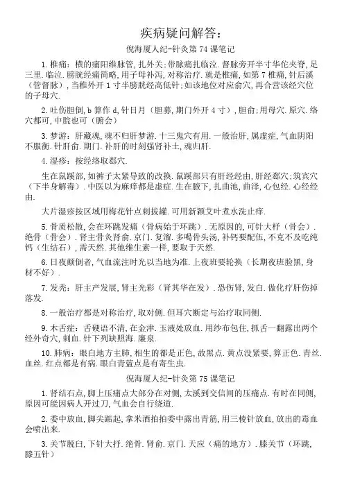 倪海厦人纪-疾病疑问解答-第74-88课笔记