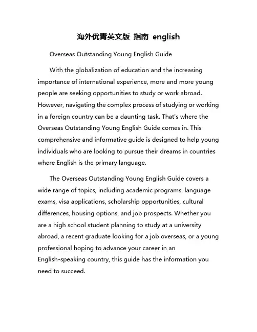 海外优青英文版 指南 english