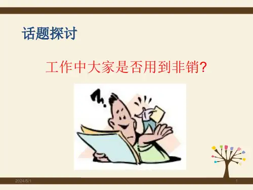 销售技巧之非销话术ppt课件