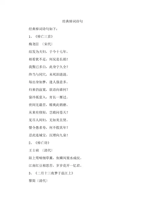 经典悼词诗句