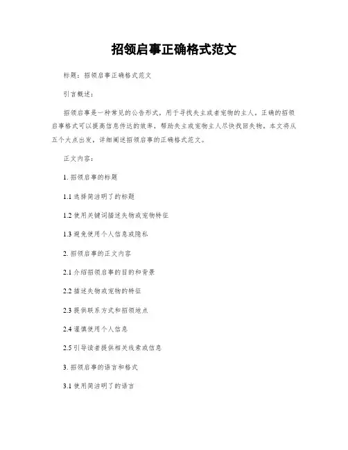 招领启事正确格式范文