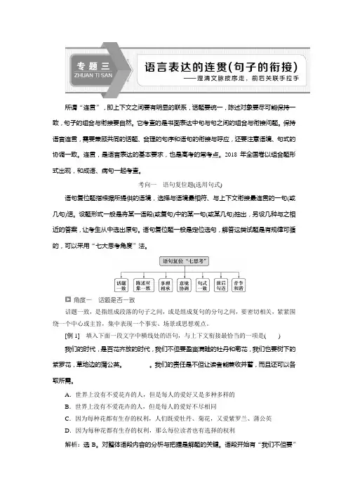 1 专题三 语言表达的连贯(句子的衔接)——理清文脉按序走,前后关联手拉手