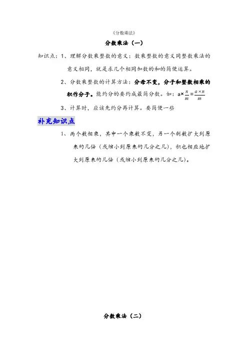 分数乘法知识点