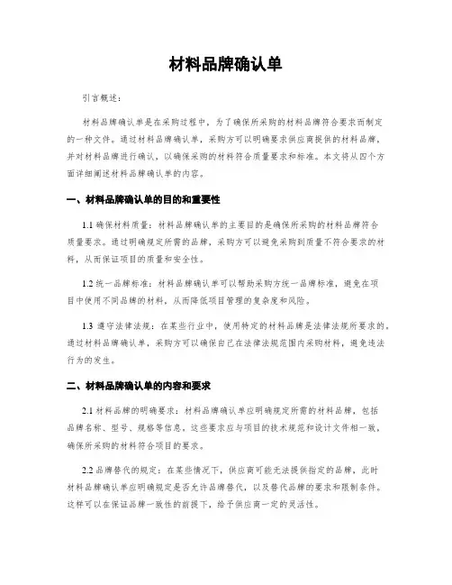 材料品牌确认单