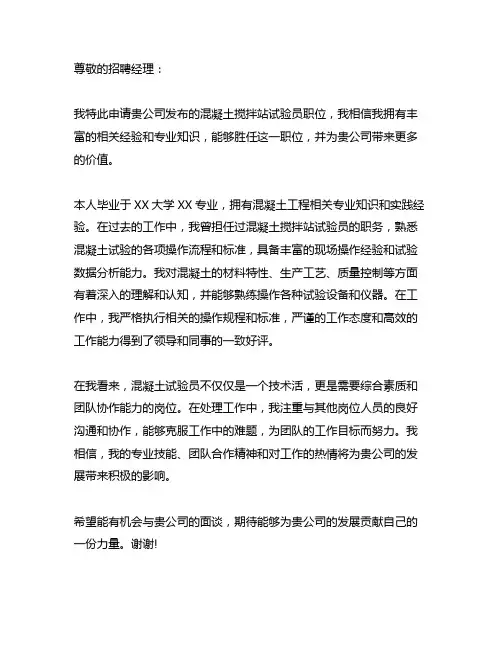 混凝土搅拌站试验员应聘简历模板