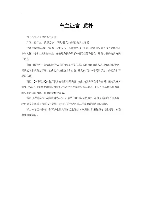 车主证言 质朴