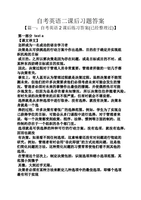 自考英语二课后习题答案