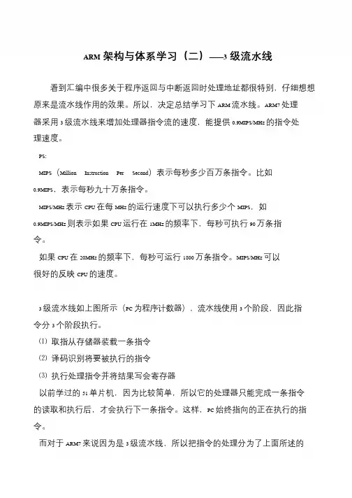 ARM架构与体系学习(二)——3级流水线