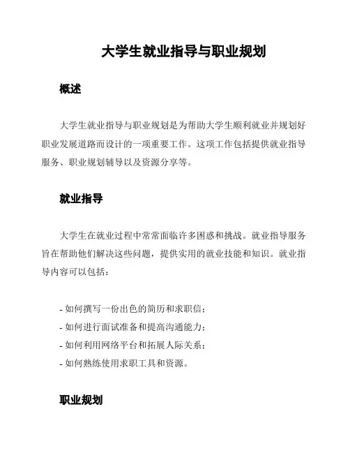 大学生就业指导与职业规划