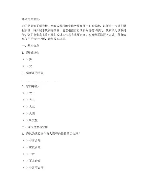 三全育人课程调查问卷模板