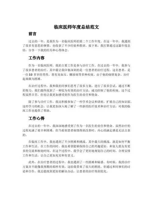临床医师年度总结范文