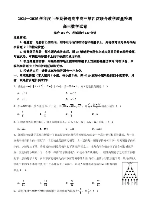 2025届广东八校高三第四次联考数学试题+答案
