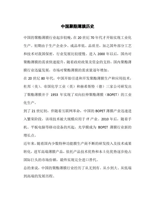 中国聚酯薄膜历史