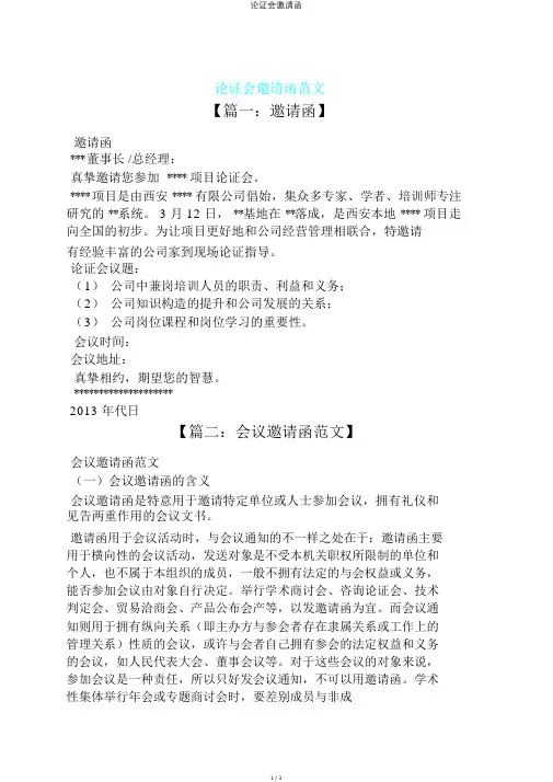 论证会邀请函