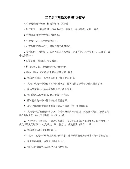 二年级下册语文书85页仿写