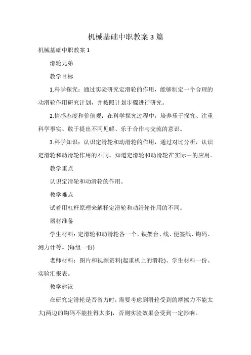 机械基础中职教案3篇