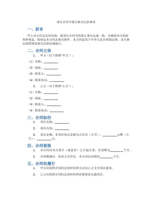 项目合同书签订相关注意事项