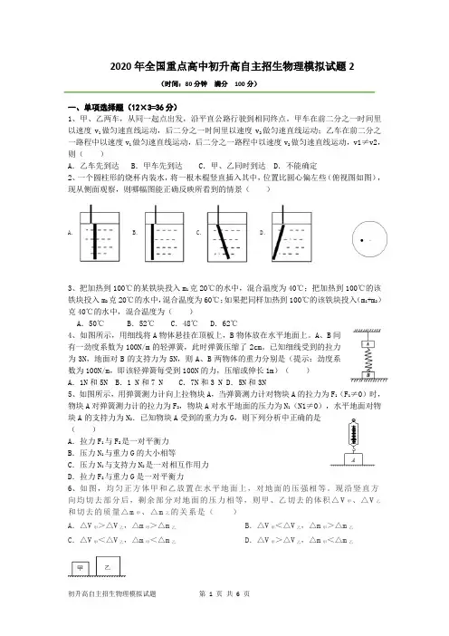 2020全国重点高中初升高自主招生物理模拟试题2