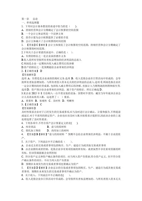 中级财务会计-第一章---总论-答案