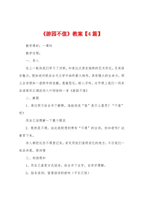 《游园不值》教案