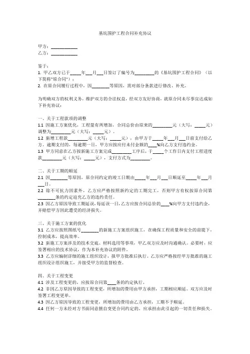 基坑围护工程合同补充协议