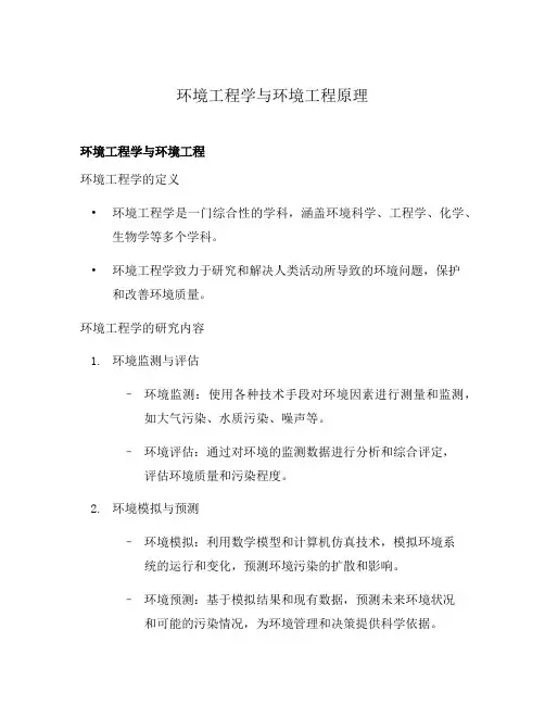 环境工程学与环境工程原理