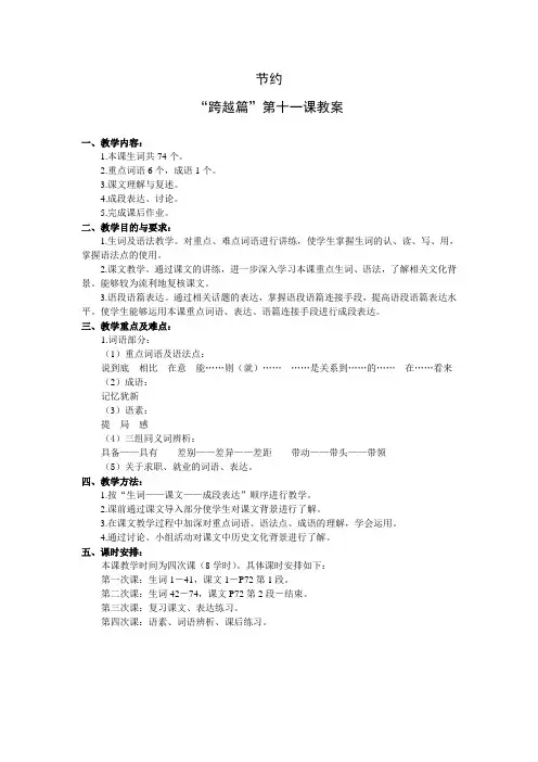 对外汉语跨越篇2 L11教案