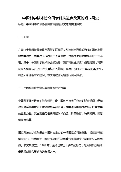 中国科学技术协会国家科技进步奖真的吗 -回复