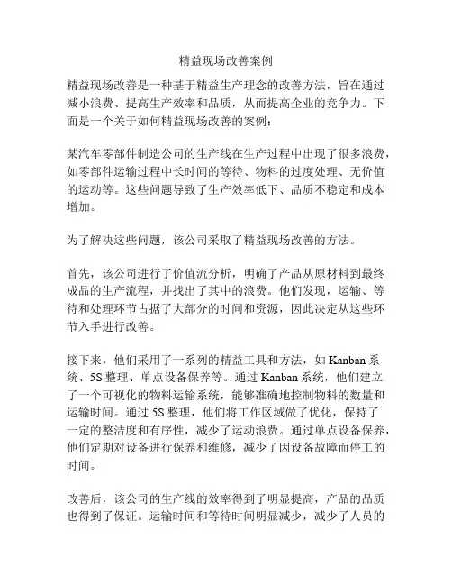 精益现场改善案例