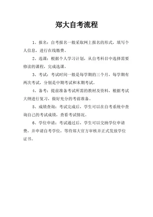 郑大自考流程
