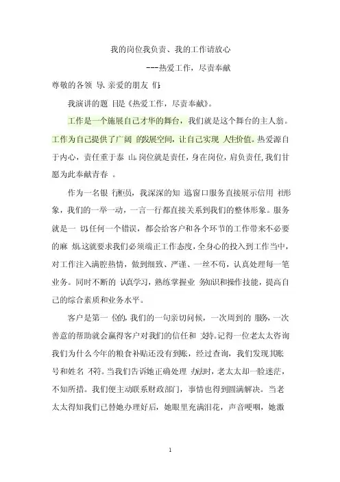 我的岗位我负责我的工作请放心