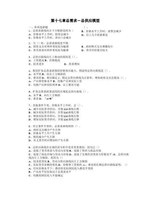 第十七章----总需求-总供给