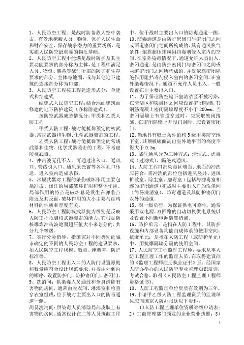 人民防空工程培训