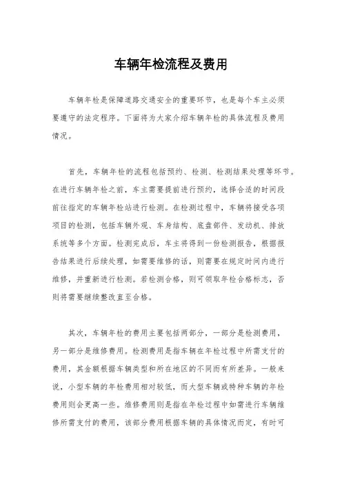 车辆年检流程及费用