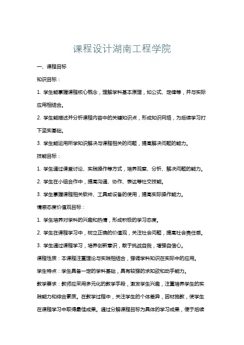 课程设计湖南工程学院