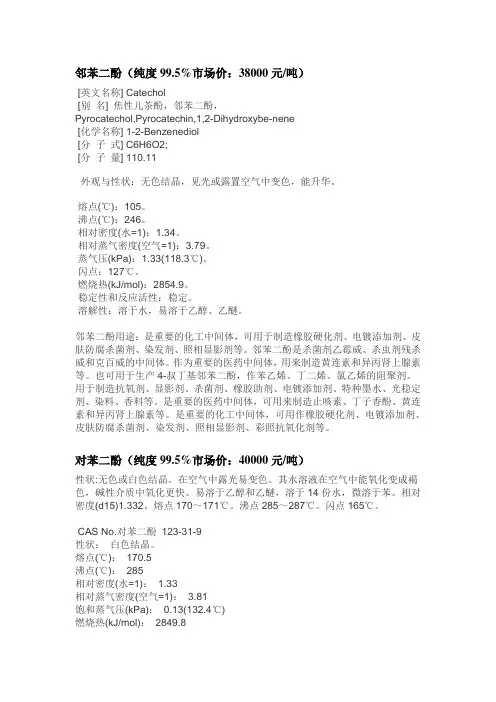 苯二酚