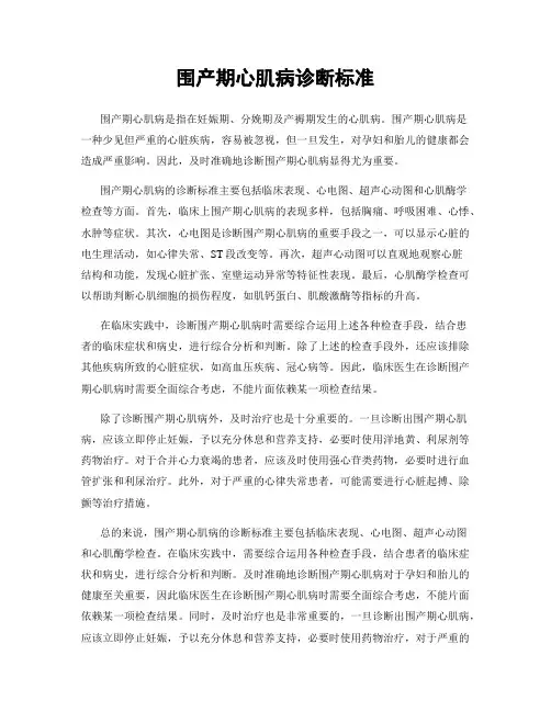 围产期心肌病诊断标准