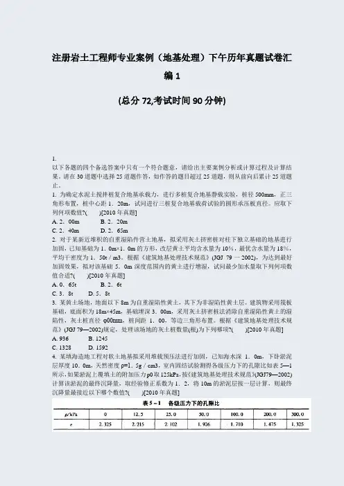 注册岩土工程师专业案例地基处理下午历年真题试卷汇编1_真题-无答案