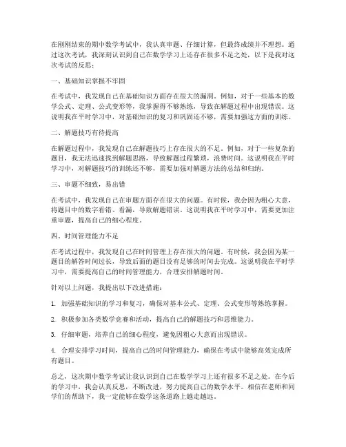 小学期中数学试卷反思
