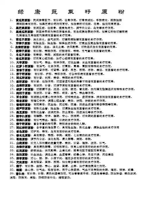 蔬菜籽粉功效宣传单