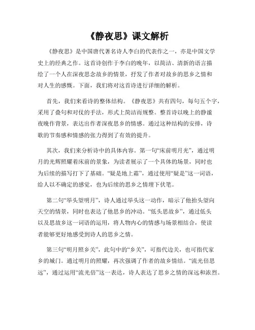 《静夜思》课文解析
