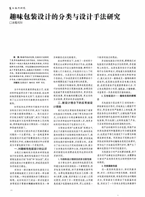 趣味包装设计的分类与设计手法研究