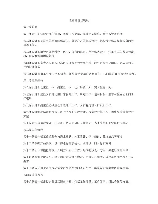 设计部管理制度