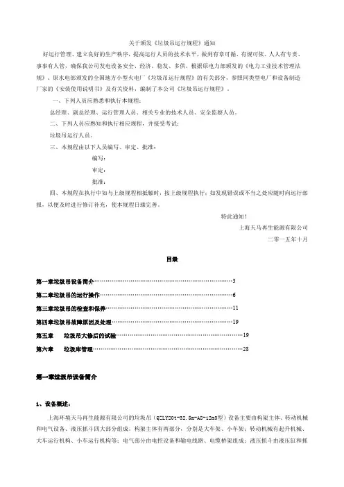 垃圾吊运行规程