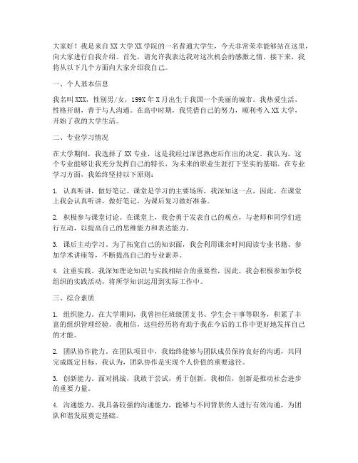 演讲稿自我介绍大学生