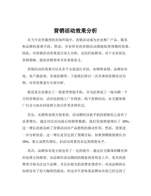 营销活动效果分析