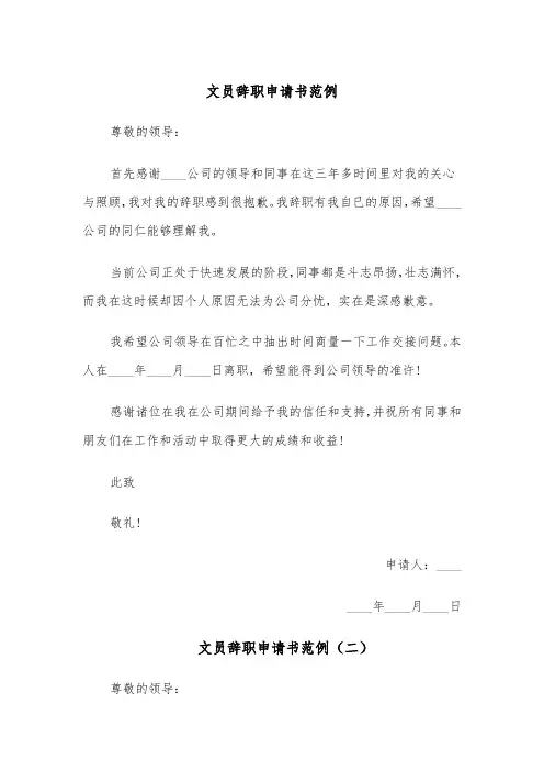 文员辞职申请书范例(五篇)