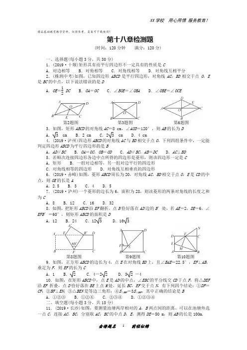 人教版八年级数学下册第十八章平行四边形检测试题(附答案)